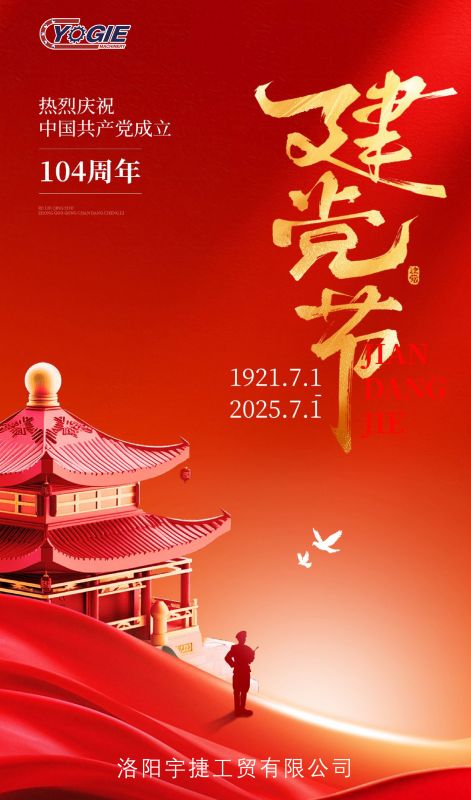紅心向黨慶華誕 I 砥礪奮進新征程！洛陽宇捷精工熱烈慶祝祖國生日快樂，繁榮昌盛！